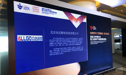 买大小球网页版-买大小球（中国科技亮相首届工控中国大会展会