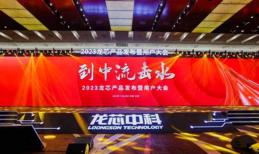 买大小球网页版-买大小球（中国科技受邀出席龙芯3A6000处理器发布会